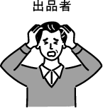 出品者