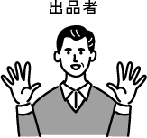 出品者